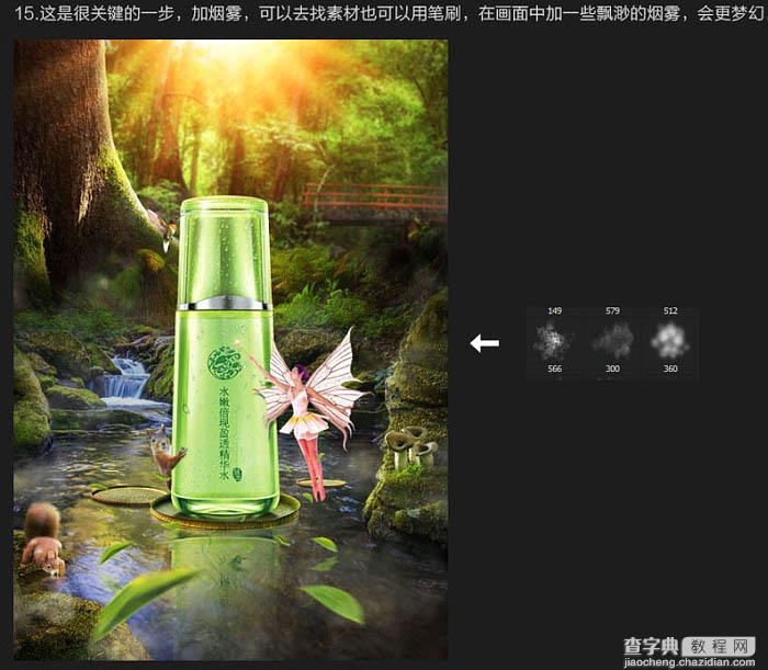 Photoshop制作梦幻的草本类化妆品海报35