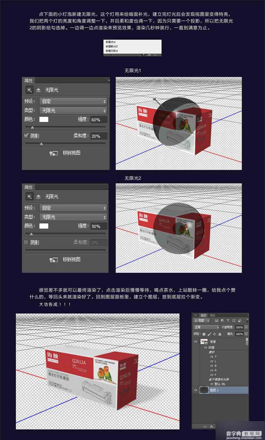 PhotoShop CC的3D功能制作一款产品包装盒立体效果8