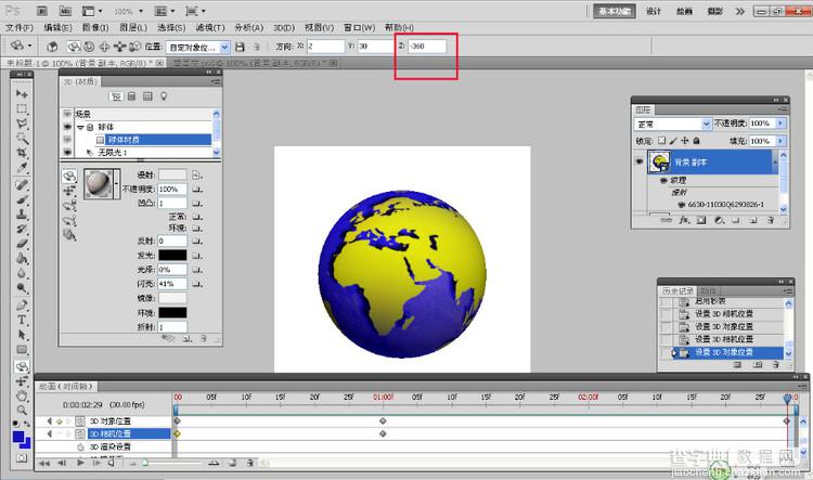 photoshop CS5制作3D复合动作地球旋转动画3