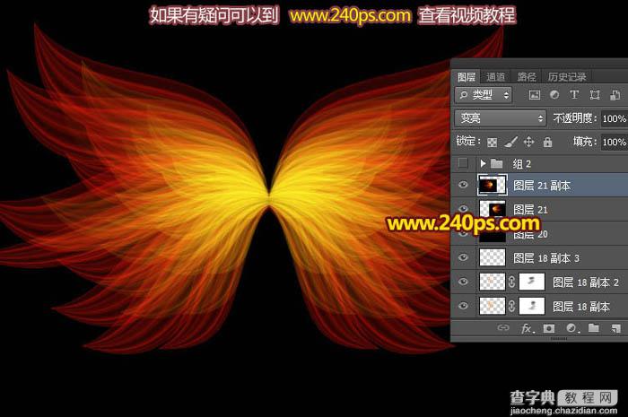 Photoshop设计制作漂亮的红黄色光束翅膀43