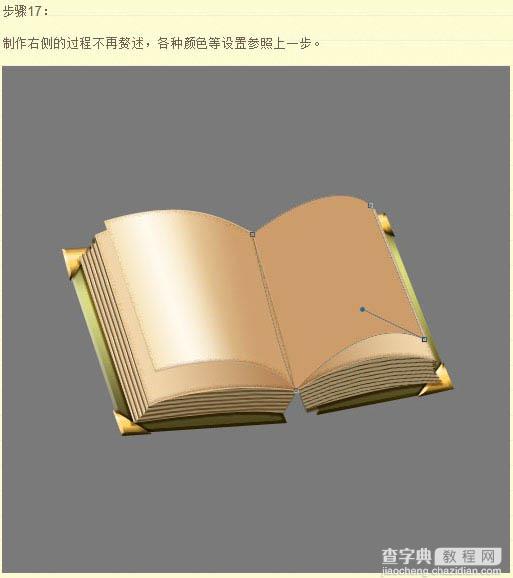 Photoshop将制作出一本非常逼真的棕色古书51