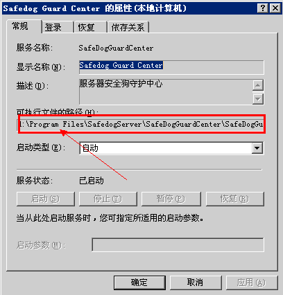 服务器安全狗守护中心无法启动后台服务的完美解决方法1