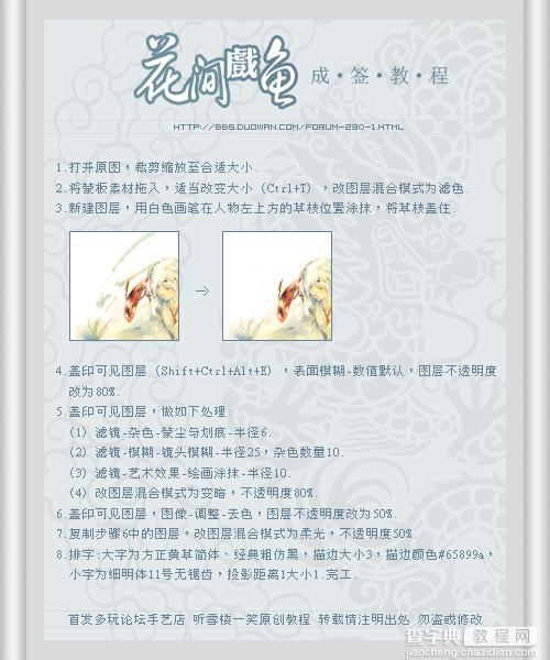 PhotoShop(PS)设计打造中国风动漫签名图实例教程2