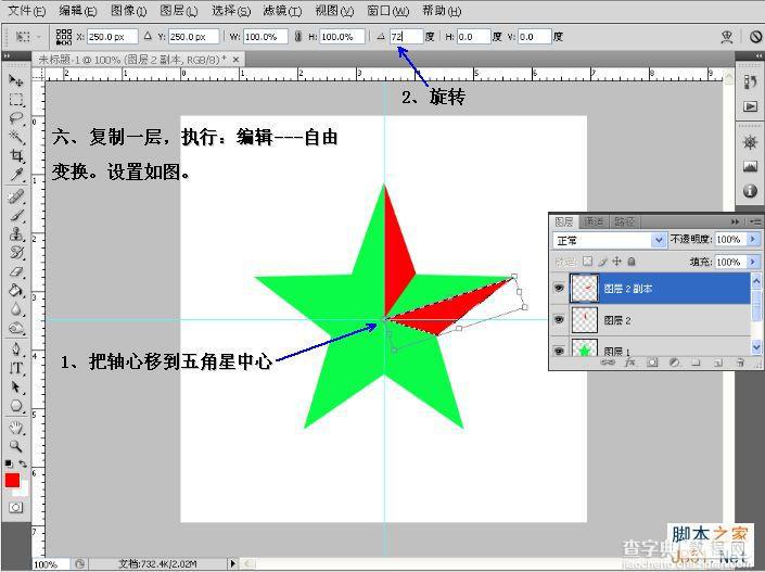 Photoshop制作动态立体红黄相间五角星的详细教程7