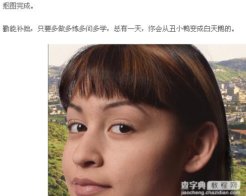 Photoshop通道抠图基础实例教程16