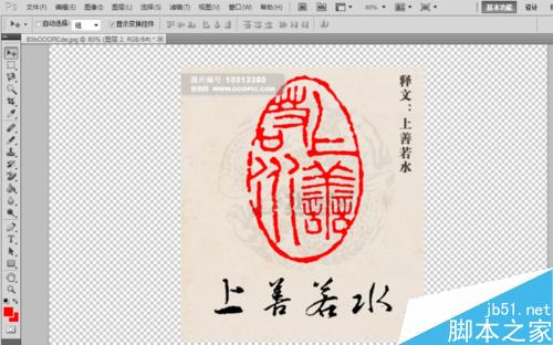 怎么抠出公章?Photoshop抠出图片中的公章教程2