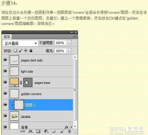 Photoshop将制作出一本非常逼真的棕色古书36