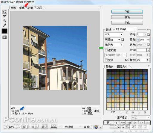 Photoshop CS3教程:GIF图像格式的设置技巧6