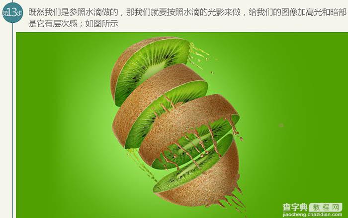 PS制作猕猴桃被旋转切开的动感瞬间22