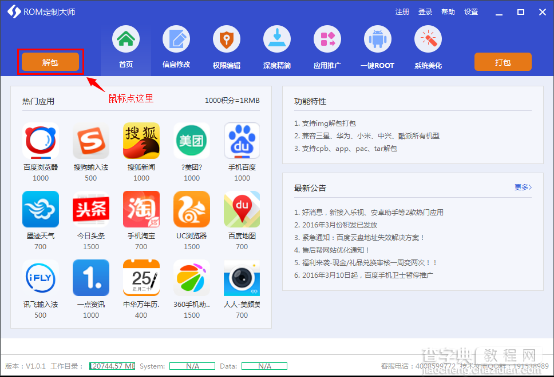 【手把手教你制作ROM】ROM解包、修改、封包工具和教程2
