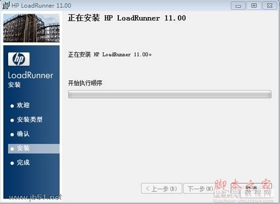 loadrunner11.0 安装破解详解使用教程7