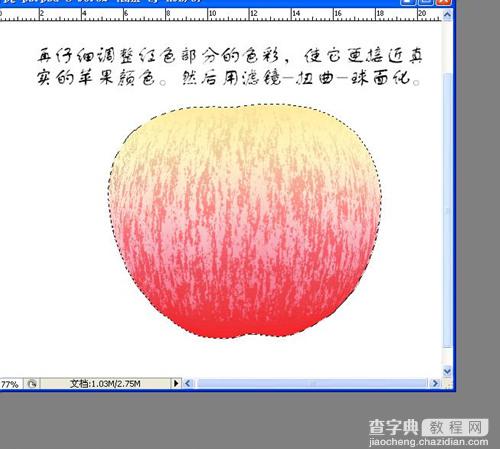 Photoshop简单绘制甜脆可口的苹果11