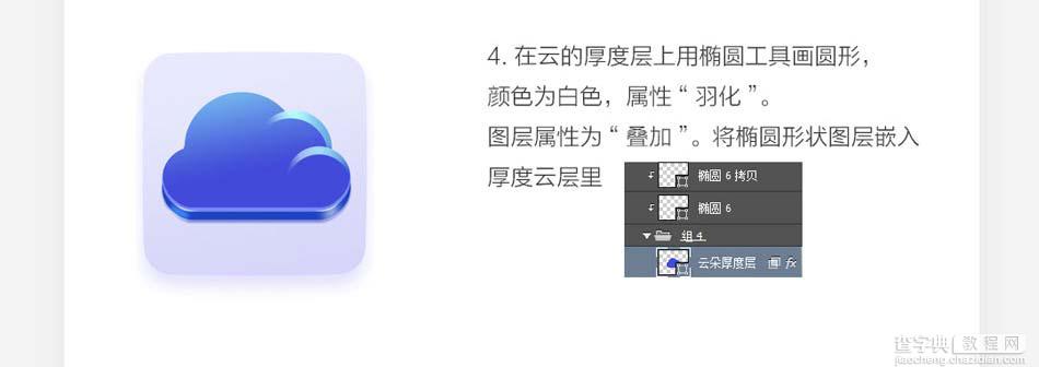 10分钟Photoshop临摹蓝色透明通透的彩色云图标8