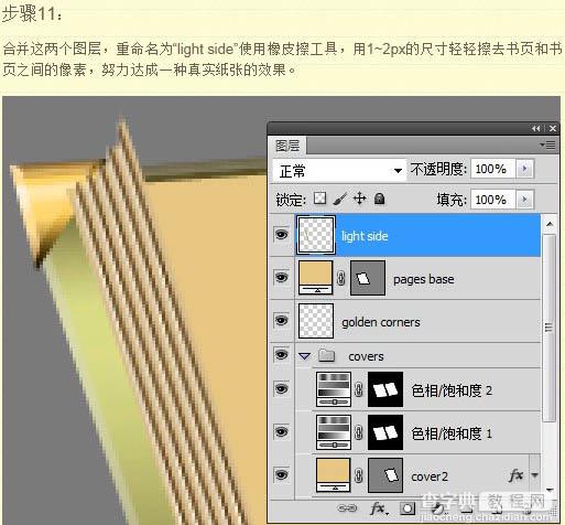 Photoshop将制作出一本非常逼真的棕色古书28