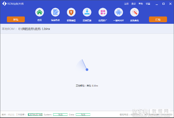 【手把手教你制作ROM】ROM解包、修改、封包工具和教程4