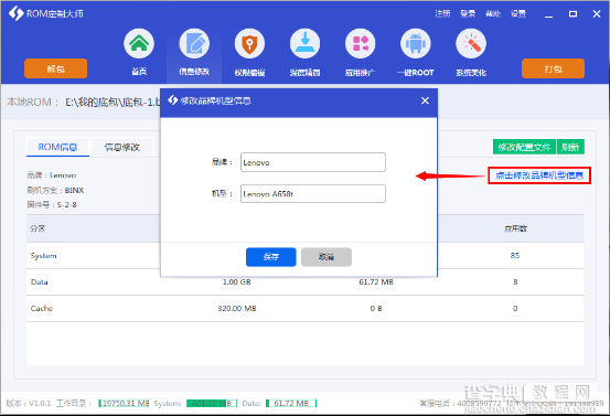 【手把手教你制作ROM】ROM解包、修改、封包工具和教程5