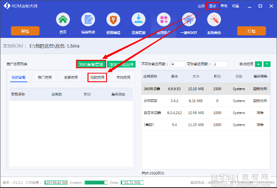 【手把手教你制作ROM】ROM解包、修改、封包工具和教程14