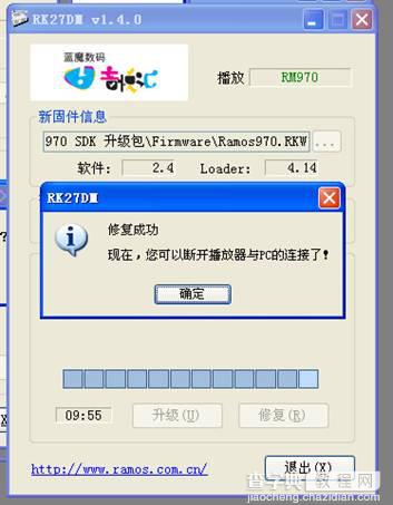 蓝魔RM970 2.4最新SDK固件升级方法21