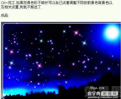 Photoshop画笔绘制夜空彩色星光5