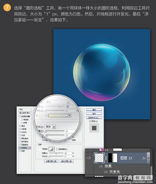 Photoshop设计制作出漂亮的彩色泡泡立体图标8