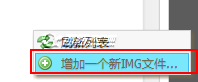 dnfEX怎么添加一个img文件到npk文件里4