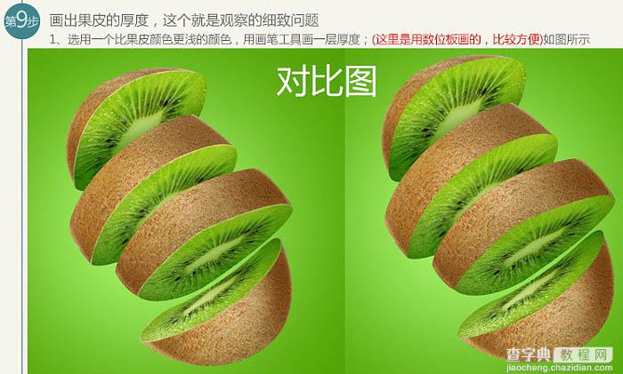 PS制作猕猴桃被旋转切开的动感瞬间17