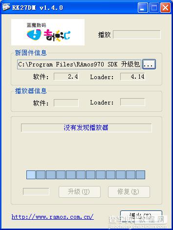 蓝魔RM970 2.4最新SDK固件升级方法7