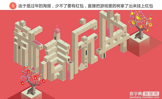Photoshop教你制作喜庆的建筑新春庆典立体字海报8