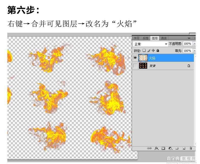 Photoshop快速抠出透明的火焰火苗图片9