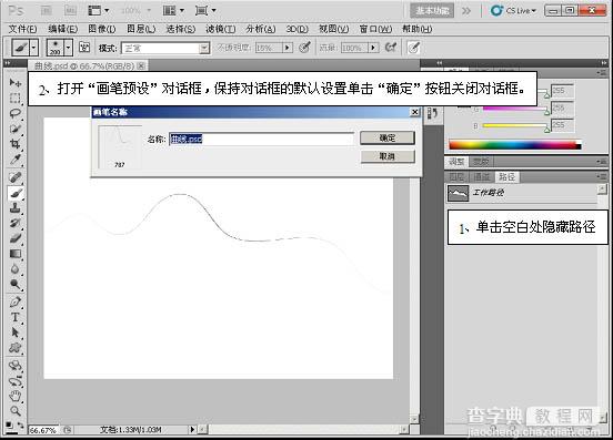 photoshop 利用自定义画笔制作漂亮的彩色丝带6