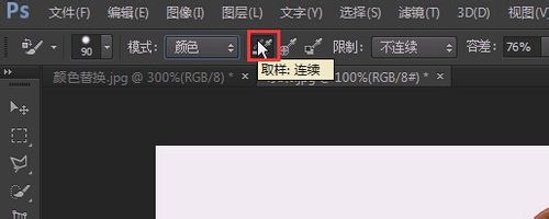 零基础学习-photoshop入门教程（63）:颜色替换3