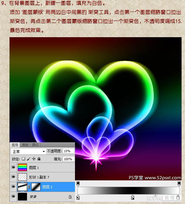 Photoshop设计制作出绚丽的彩色透明叠加心形11