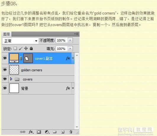 Photoshop将制作出一本非常逼真的棕色古书19
