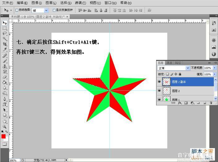 Photoshop制作动态立体红黄相间五角星的详细教程8