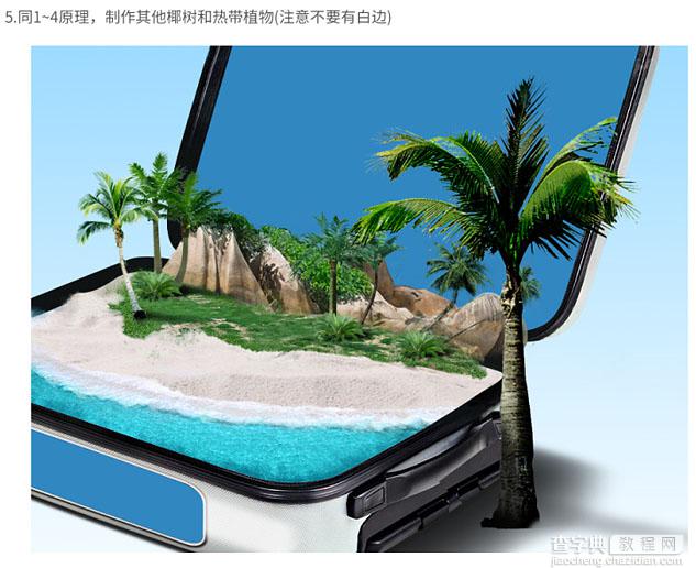 Photoshop制作非常酷行李箱里的岛屿旅游主题海报32
