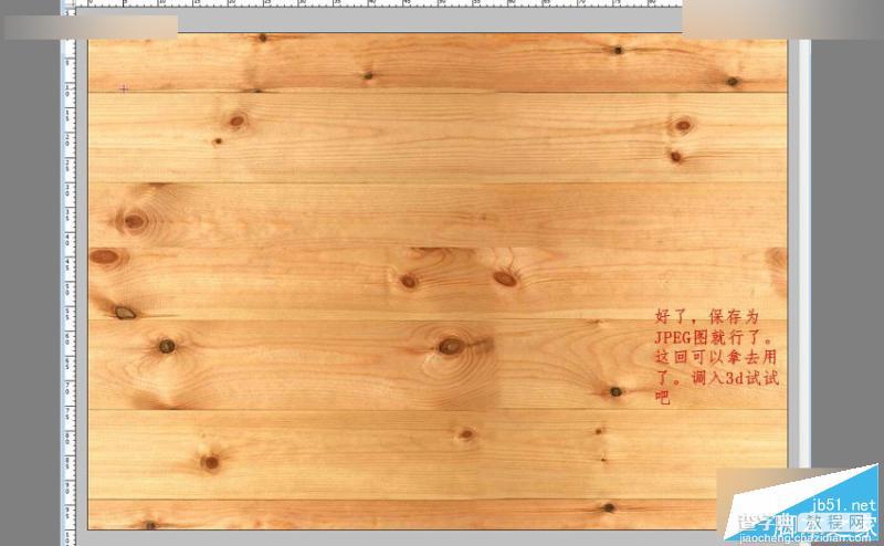 Photoshop制作3DMAX中完美的木地板无缝拼图效果7