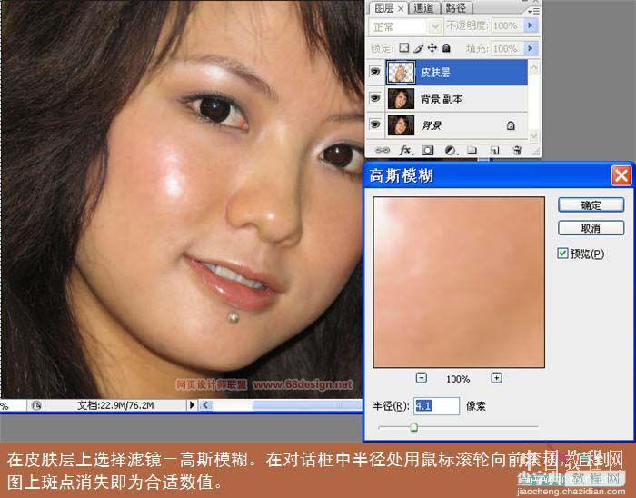 Photoshop详细解说磨皮与锐化的全面应用7