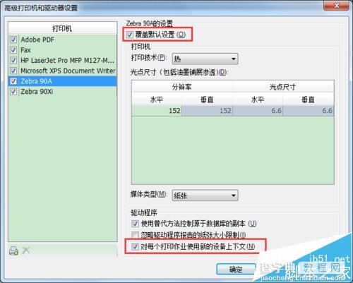 BarTender条码打印的时候提示错误消息3700或3721怎么办?4