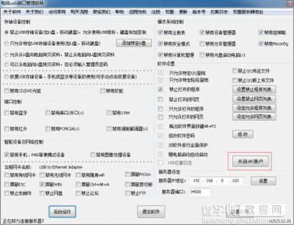 大势至USB端口控制软件、USB接口禁用软件常见问题5