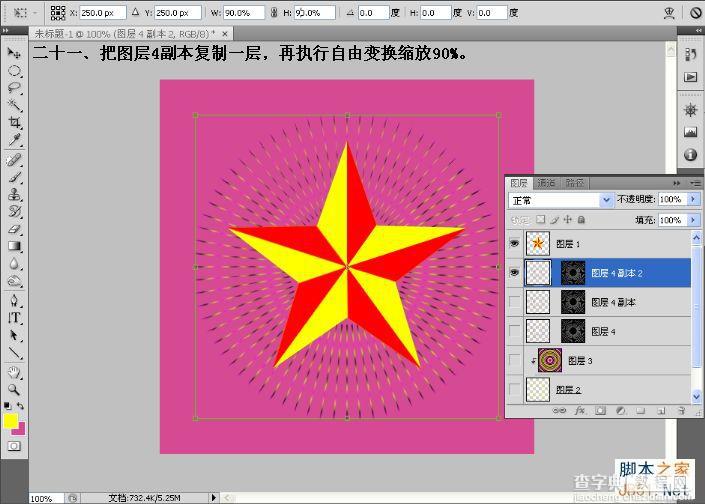 Photoshop制作动态立体红黄相间五角星的详细教程22