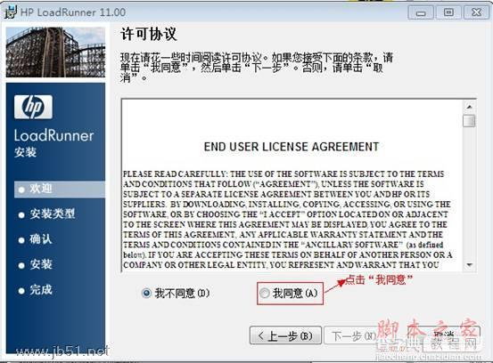 loadrunner11.0 安装破解详解使用教程3