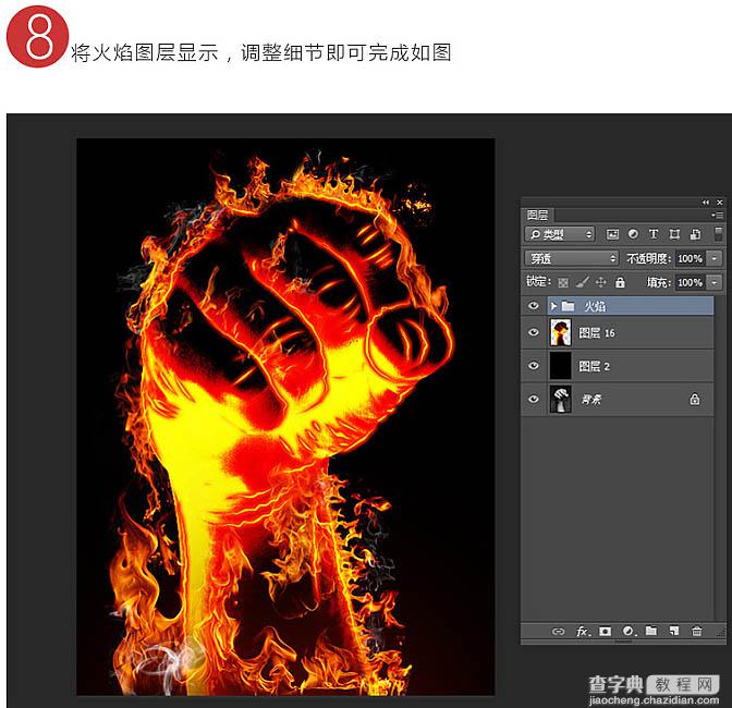 Photoshop利用图层样式与叠加工具制作燃烧的烈焰拳头22