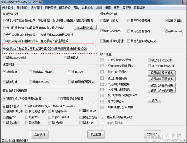 大势至USB端口控制软件、USB接口禁用软件常见问题8