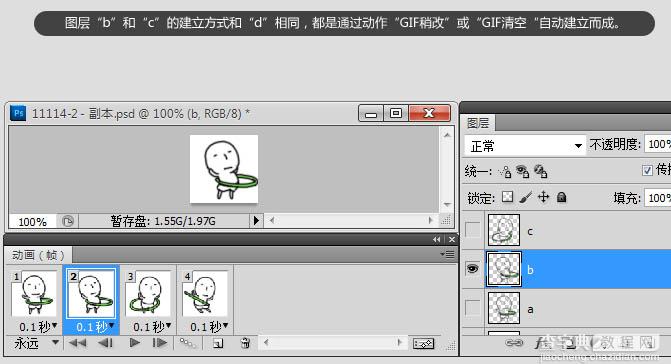 专家详解简单的ps四帧GIF动画制作方法13
