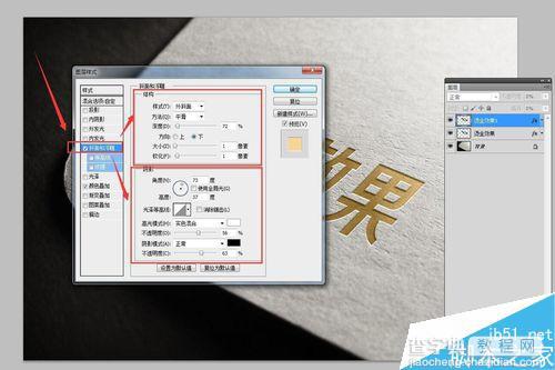 PS制作凹陷的烫金凹印效果教程23