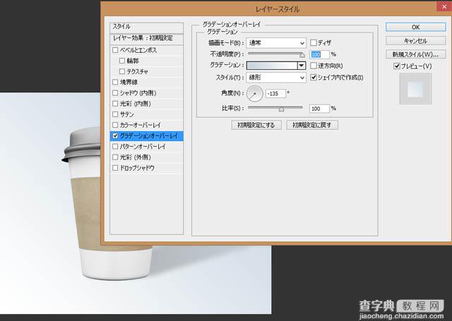 Photoshop为抠出的咖啡纸杯增加逼真投影9