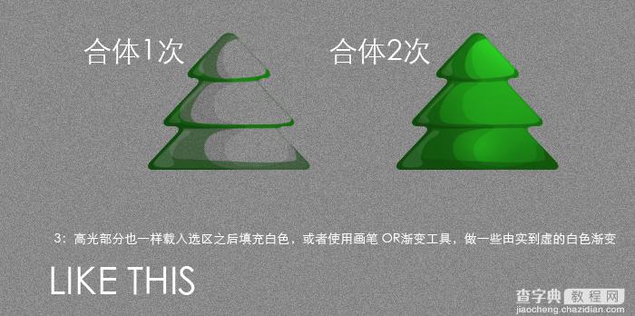 photoshop设计绘制出简单可爱的圣诞树 原创教程8