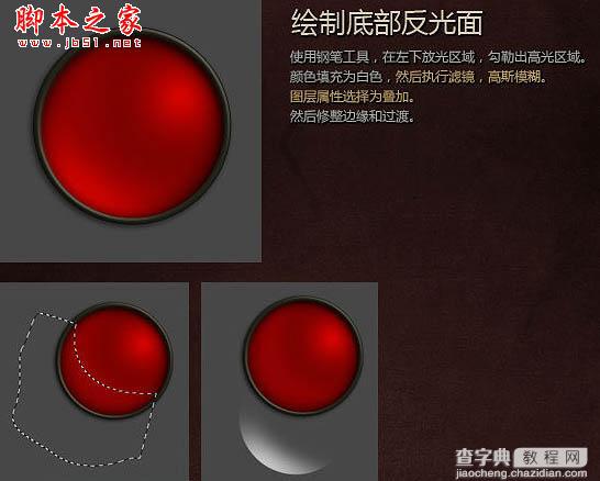 Photoshop设计制作装满红色液体的玻璃球9
