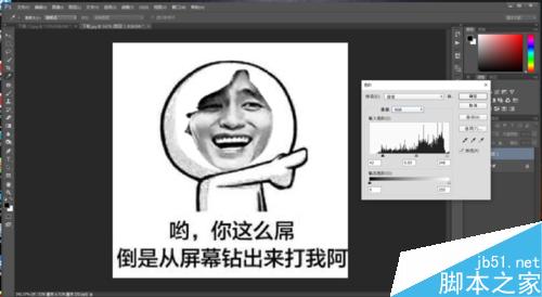 ps制作两种超搞笑的表情包7