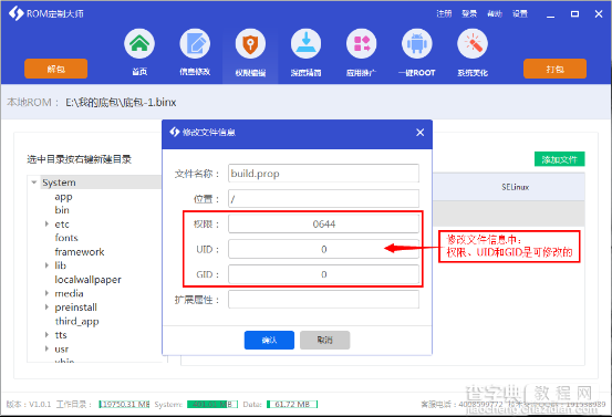 【手把手教你制作ROM】ROM解包、修改、封包工具和教程9